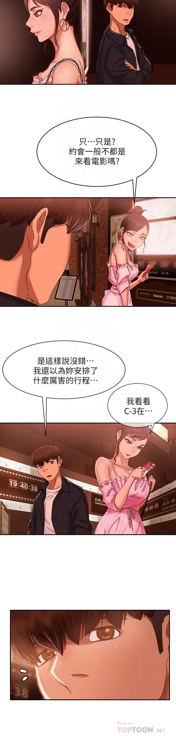不良女房客 第54话-在电影院里喷的到处都是... 第6页