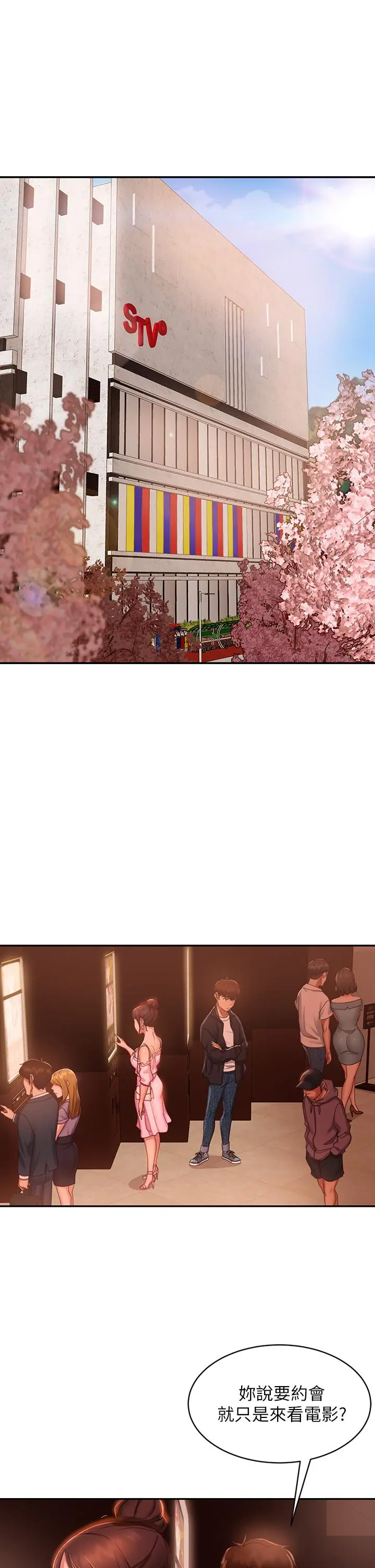 不良女房客 第54话-在电影院里喷的到处都是... 第5页