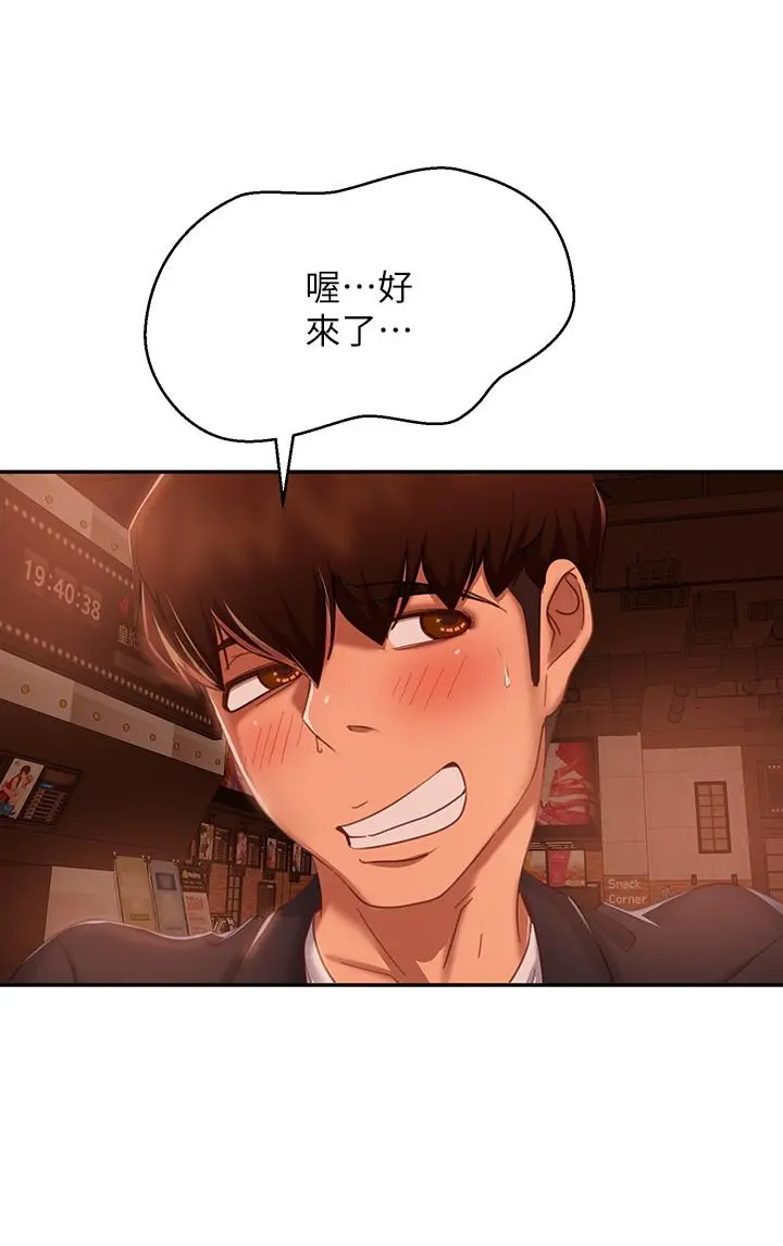 不良女房客 第54话-在电影院里喷的到处都是... 第11页