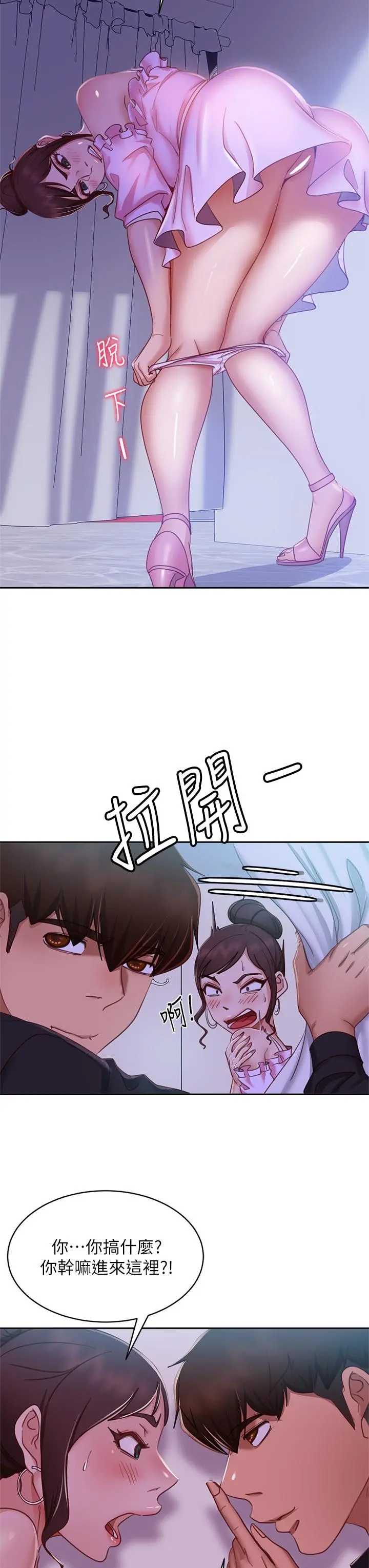 不良女房客 第54话-在电影院里喷的到处都是... 第36页