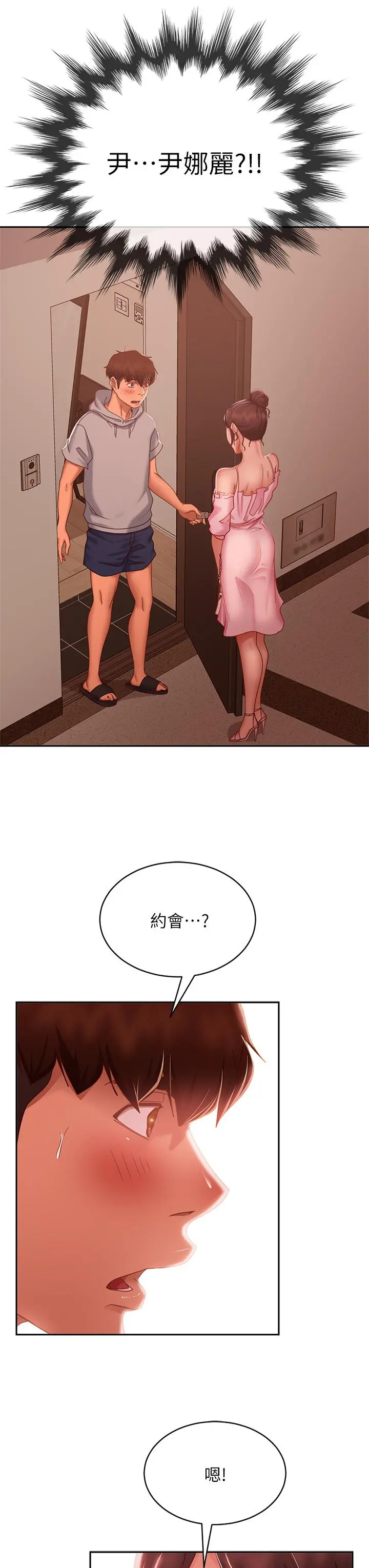 不良女房客 第54话-在电影院里喷的到处都是... 第3页