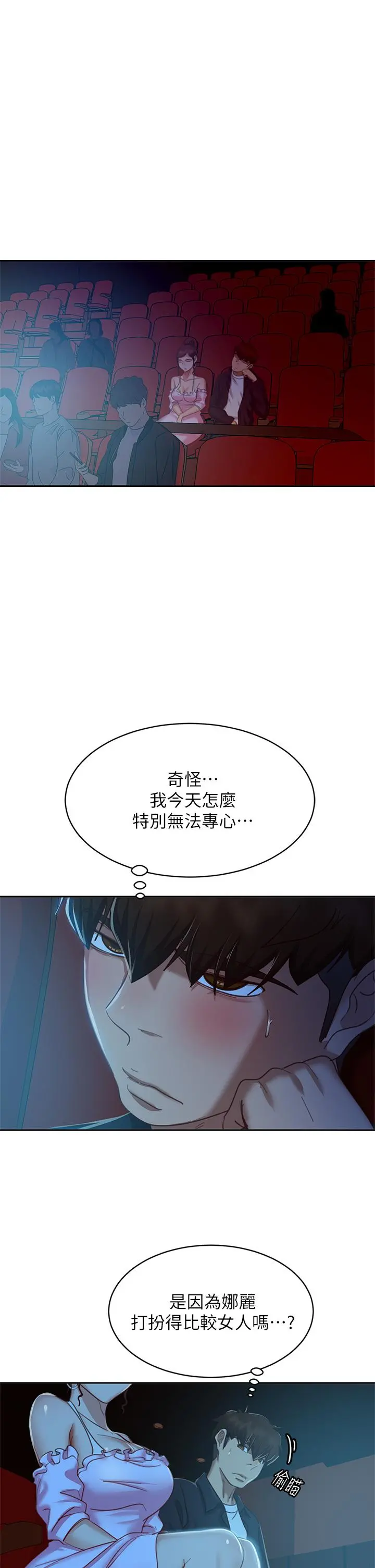 不良女房客 第54话-在电影院里喷的到处都是... 第17页