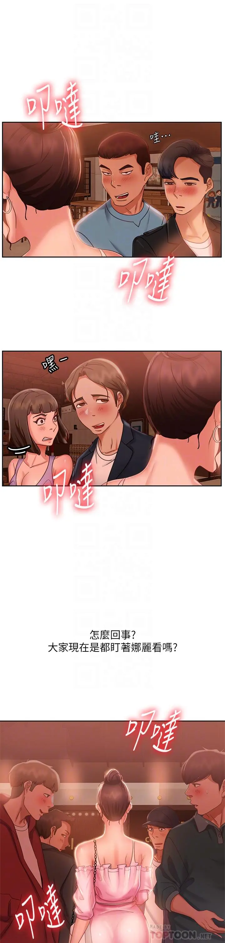 不良女房客 第54话-在电影院里喷的到处都是... 第8页