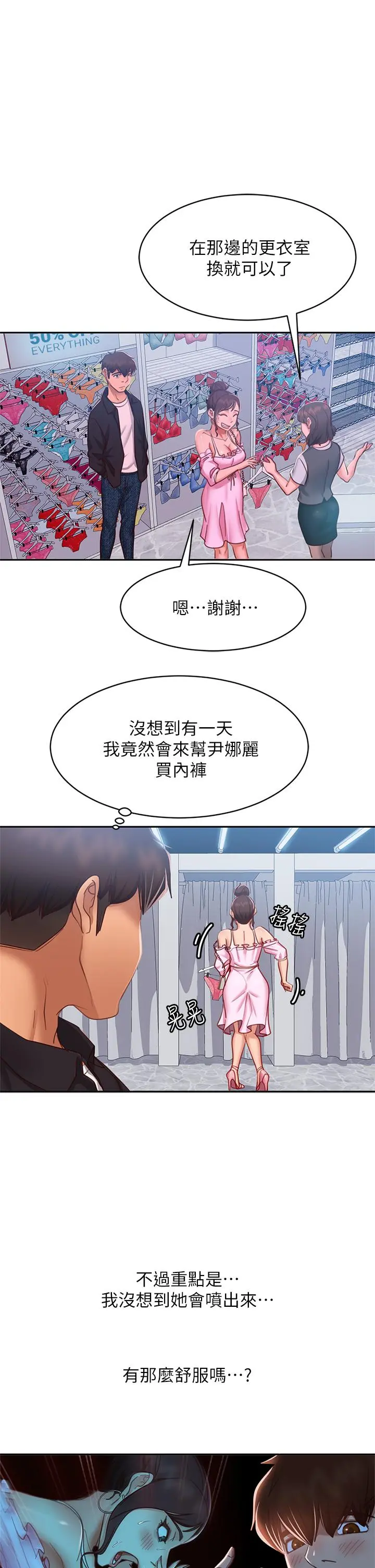 不良女房客 第54话-在电影院里喷的到处都是... 第34页