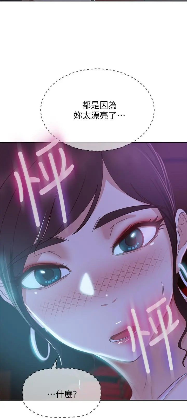 不良女房客 第54话-在电影院里喷的到处都是... 第22页