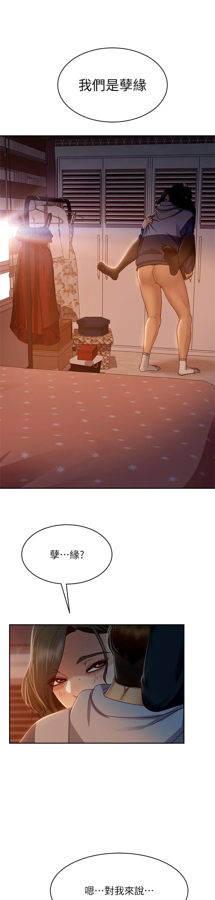 不良女房客 第35话-想抹去的一段记忆 第35页