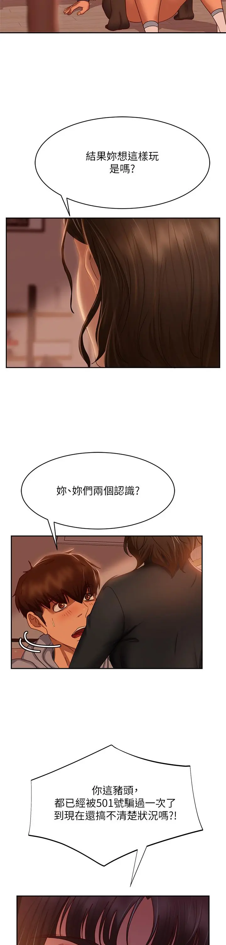 不良女房客 第35话-想抹去的一段记忆 第24页