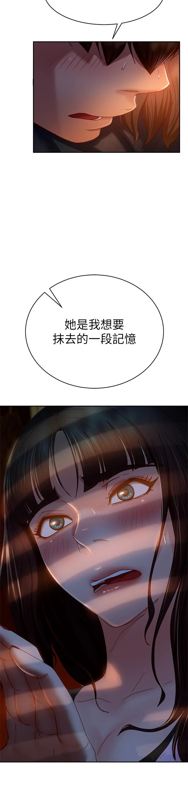 不良女房客 第35话-想抹去的一段记忆 第36页