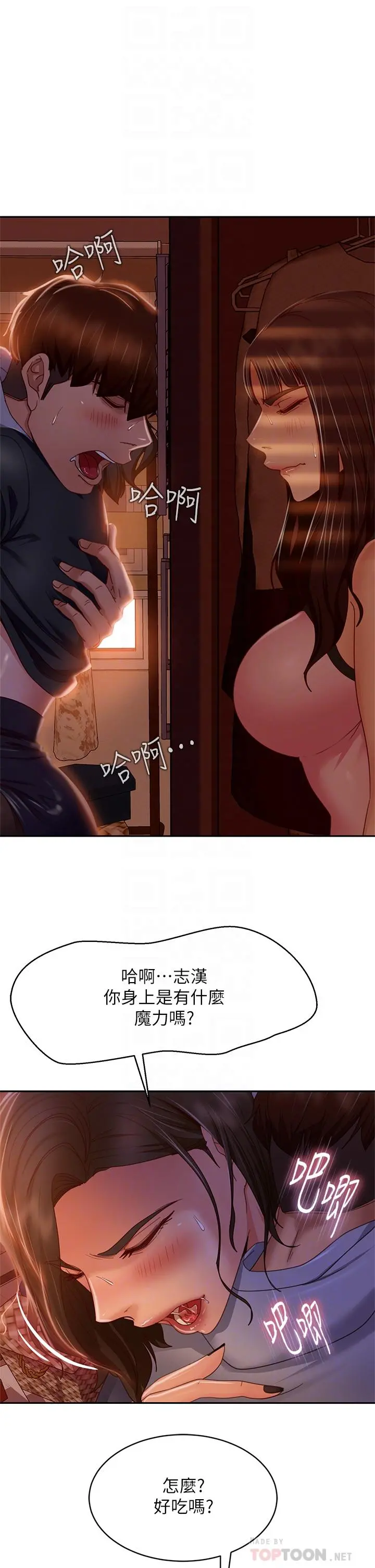 不良女房客 第35话-想抹去的一段记忆 第16页