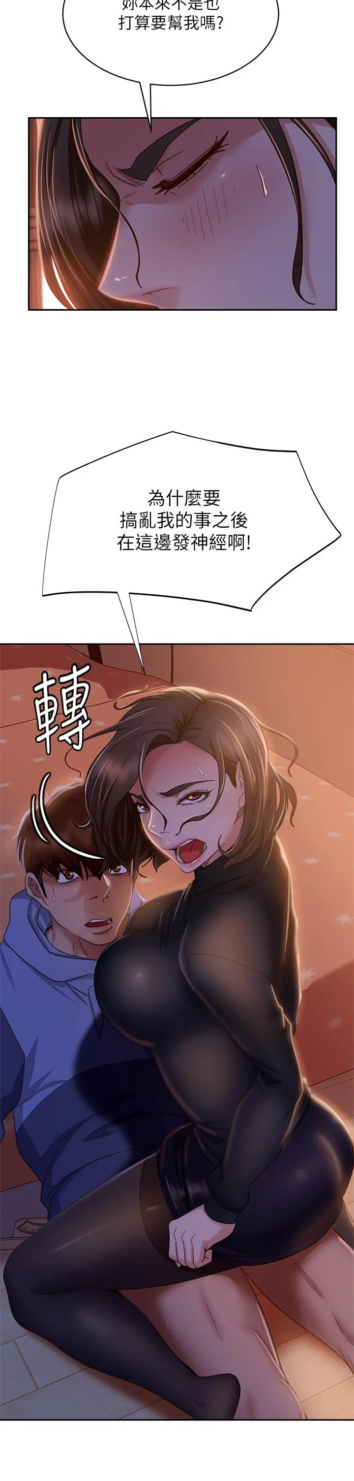 不良女房客 第35话-想抹去的一段记忆 第27页
