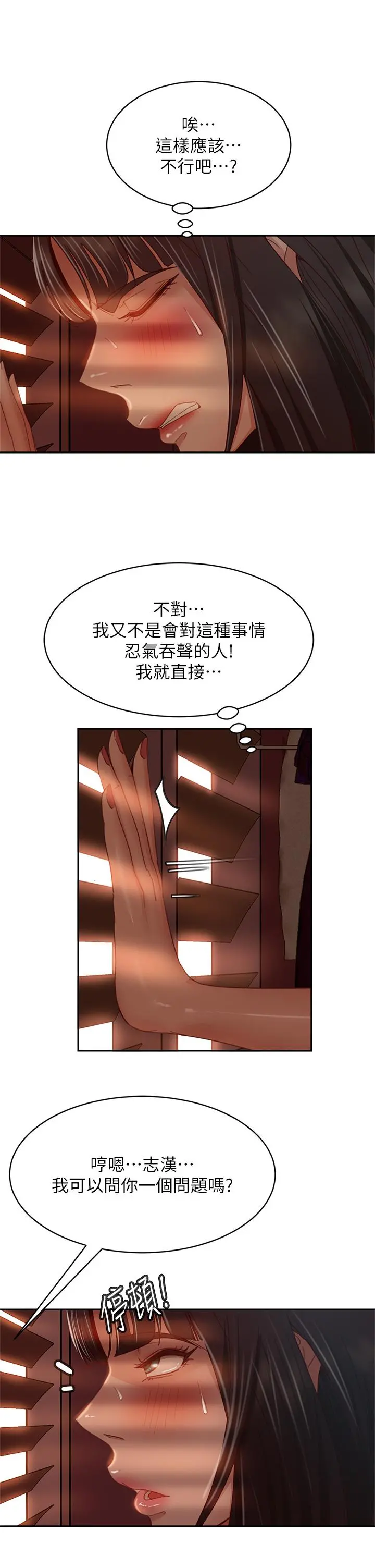 不良女房客 第35话-想抹去的一段记忆 第32页