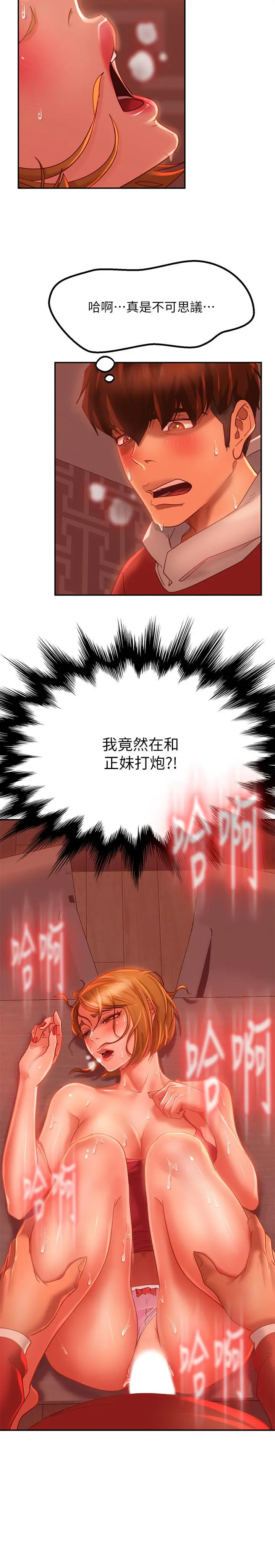 不良女房客 第6话-被压在身下害羞的心亚 第22页