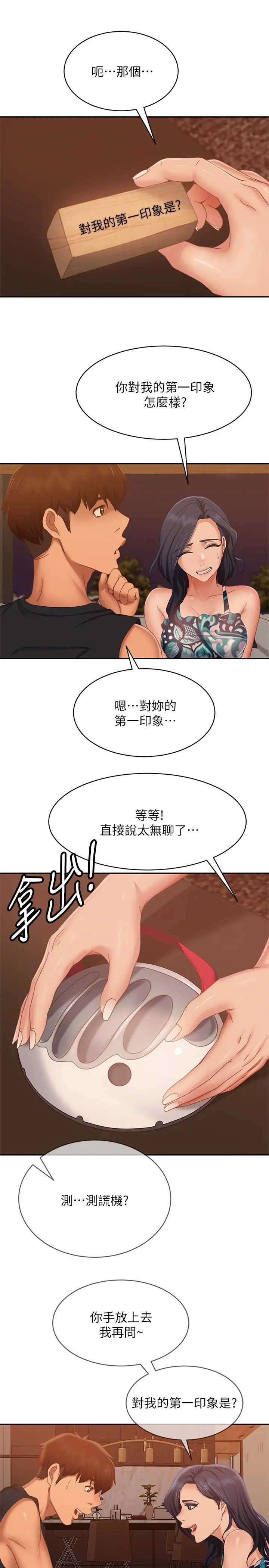 不良女房客 第75话-真心话大冒险 第26页