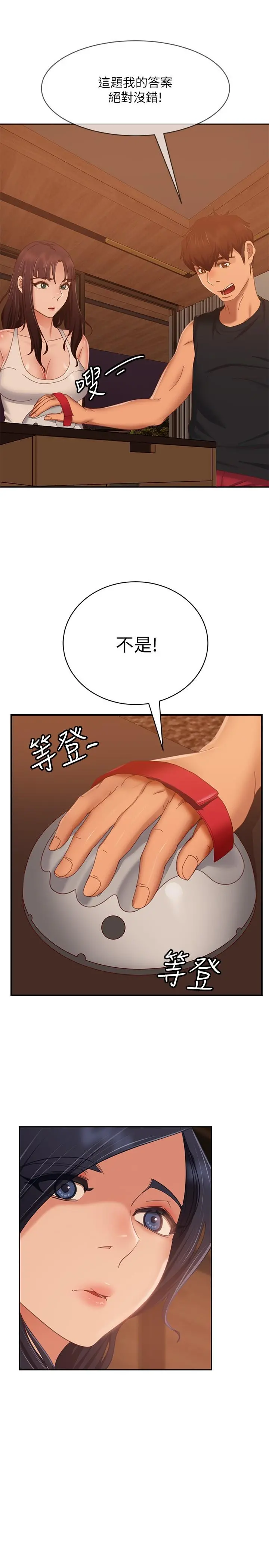 不良女房客 第75话-真心话大冒险 第32页