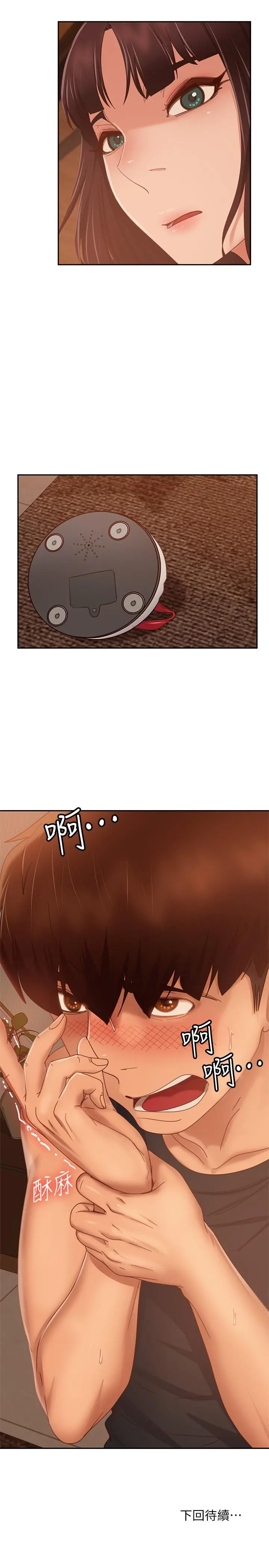 不良女房客 第75话-真心话大冒险 第33页