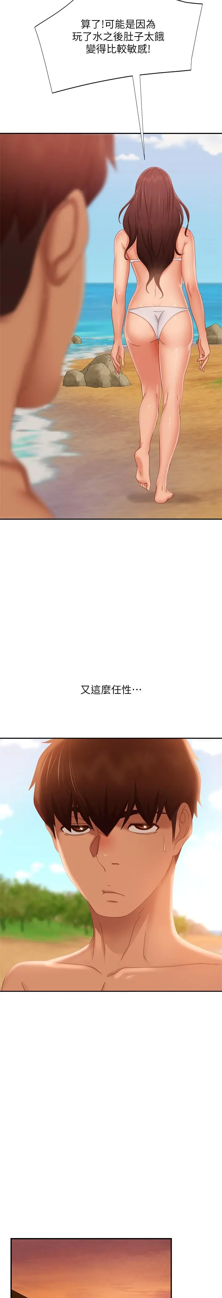 不良女房客 第75话-真心话大冒险 第13页