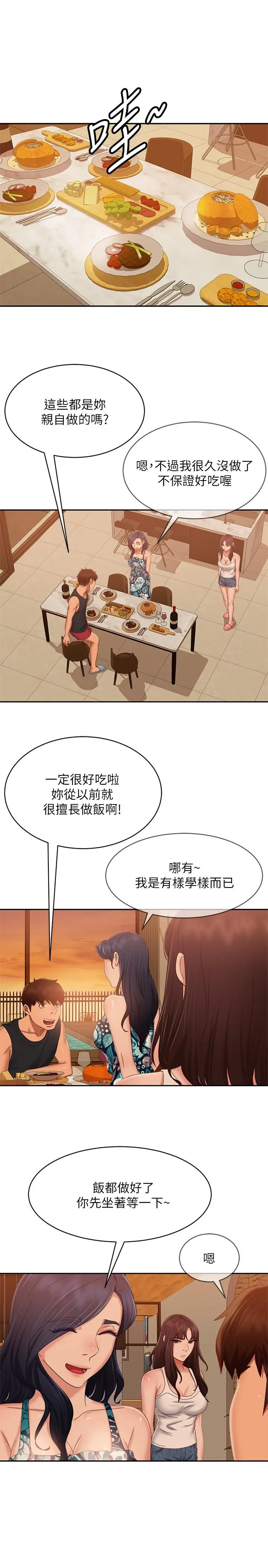 不良女房客 第75话-真心话大冒险 第15页