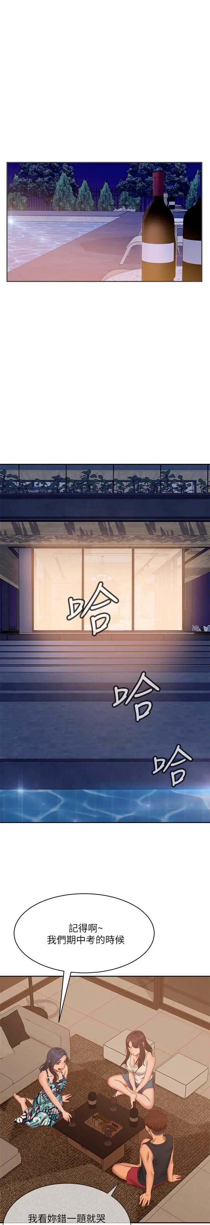 不良女房客 第75话-真心话大冒险 第21页