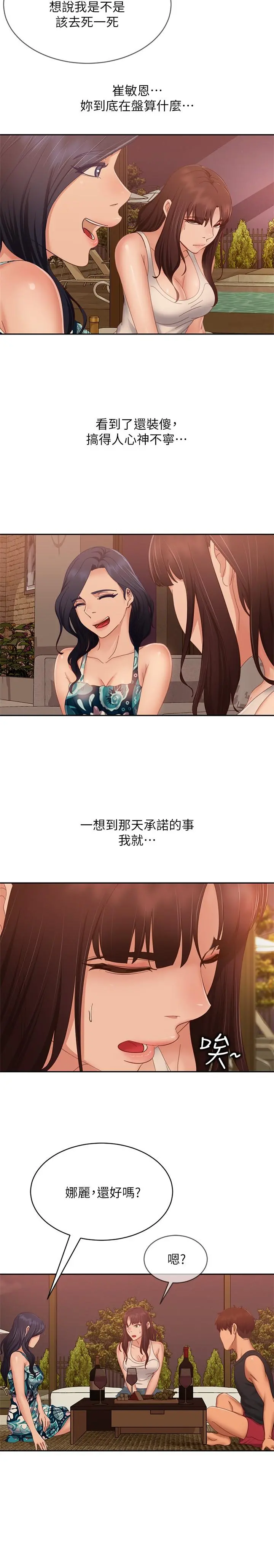 不良女房客 第75话-真心话大冒险 第22页