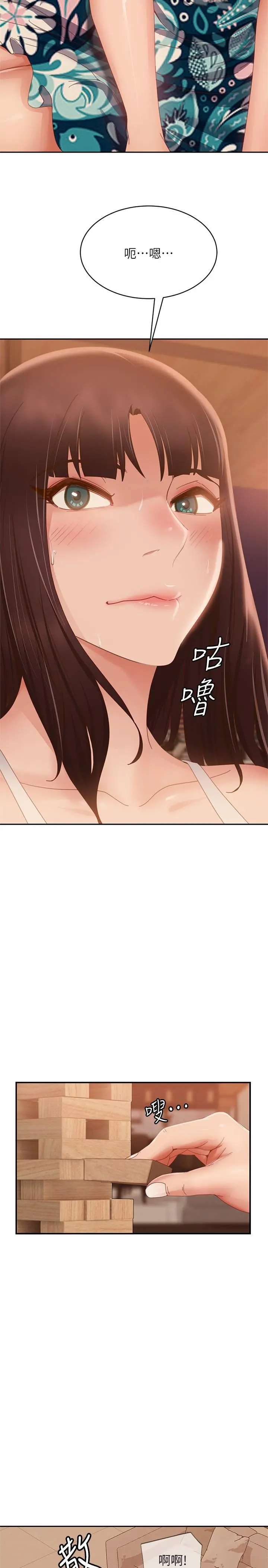 不良女房客 第75话-真心话大冒险 第24页