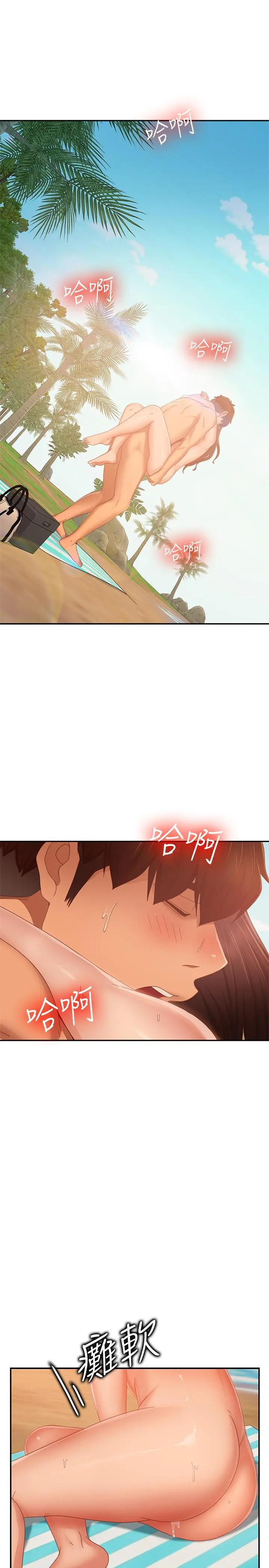 不良女房客 第75话-真心话大冒险 第7页