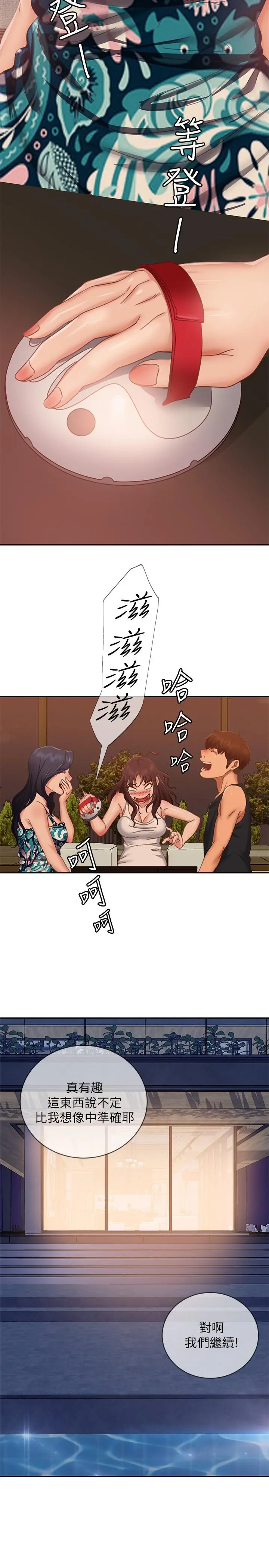 不良女房客 第75话-真心话大冒险 第30页