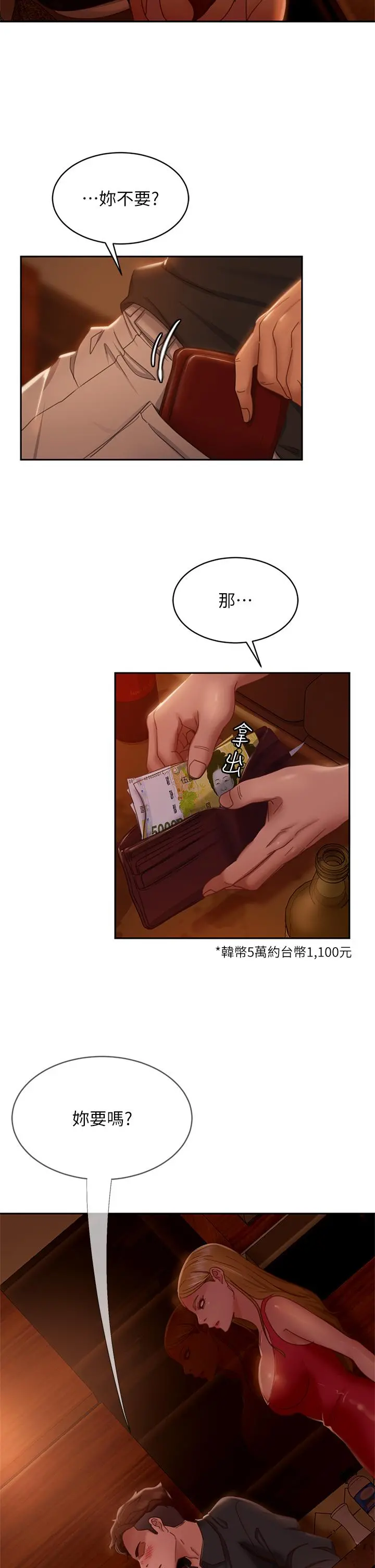 不良女房客 第40话-猜猜这是哪一根手指 第9页