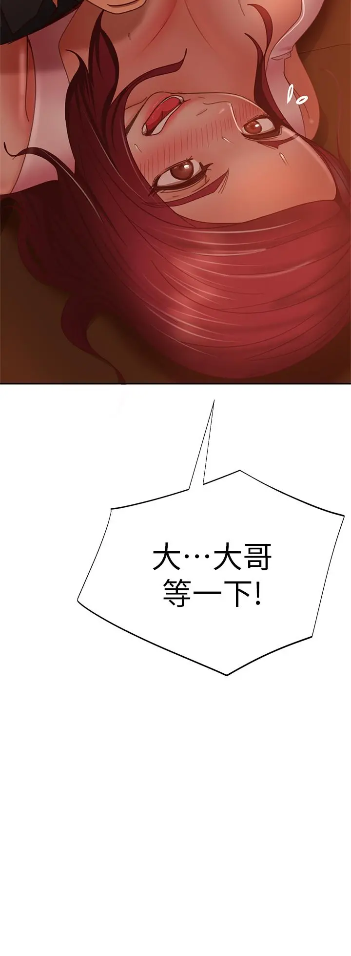不良女房客 第40话-猜猜这是哪一根手指 第20页