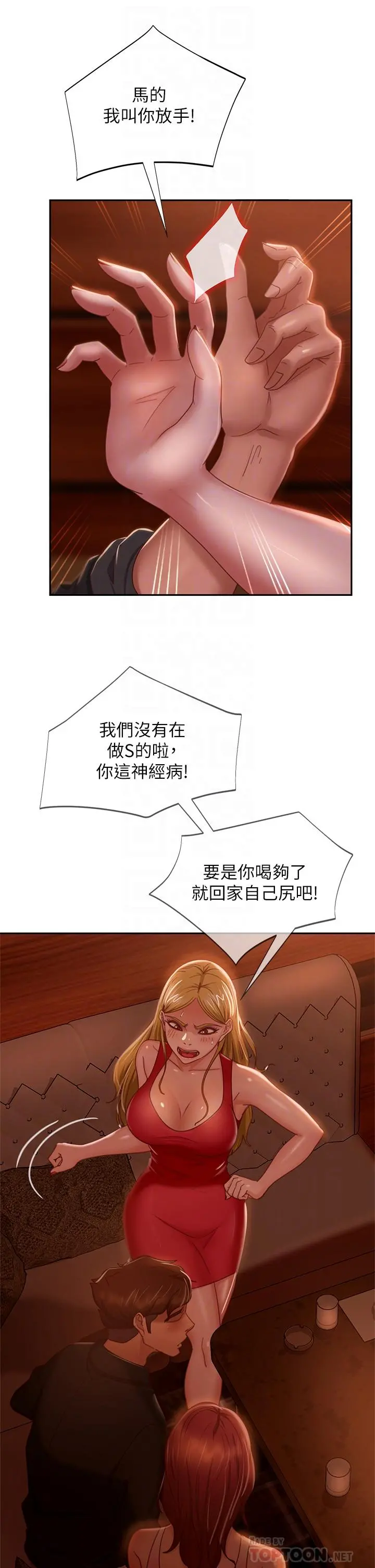 不良女房客 第40话-猜猜这是哪一根手指 第8页
