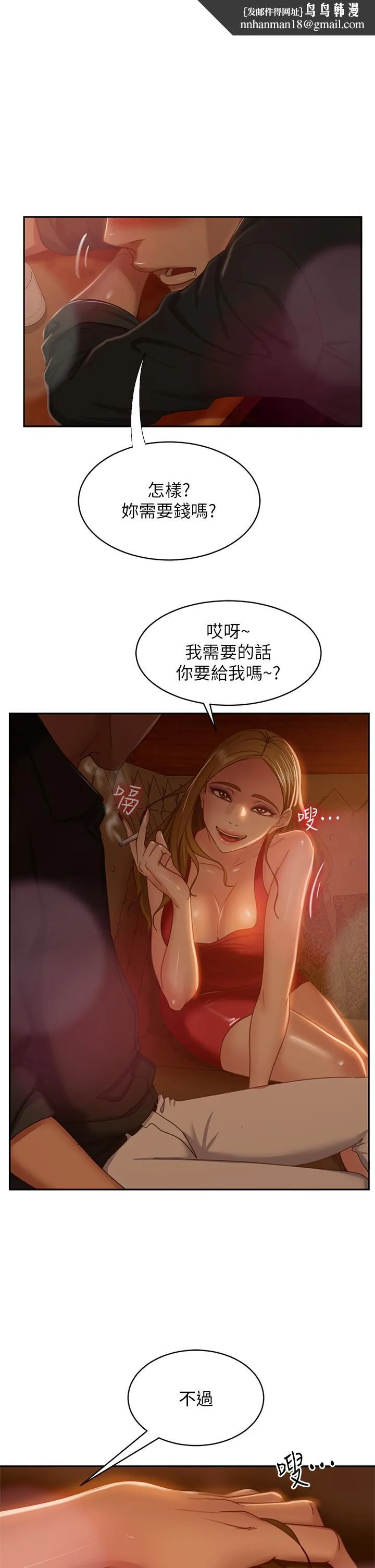 不良女房客 第40话-猜猜这是哪一根手指 第1页