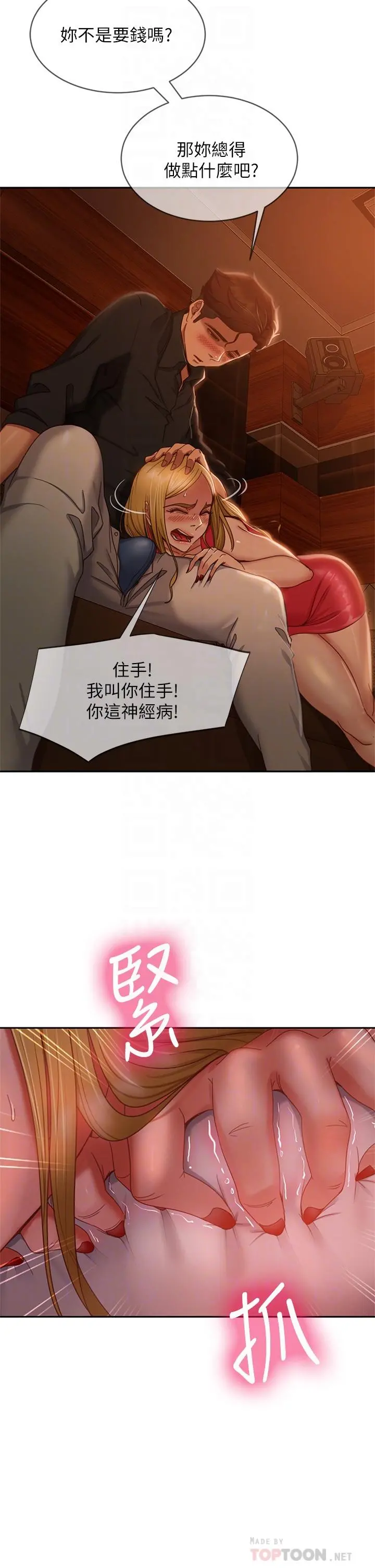 不良女房客 第40话-猜猜这是哪一根手指 第6页
