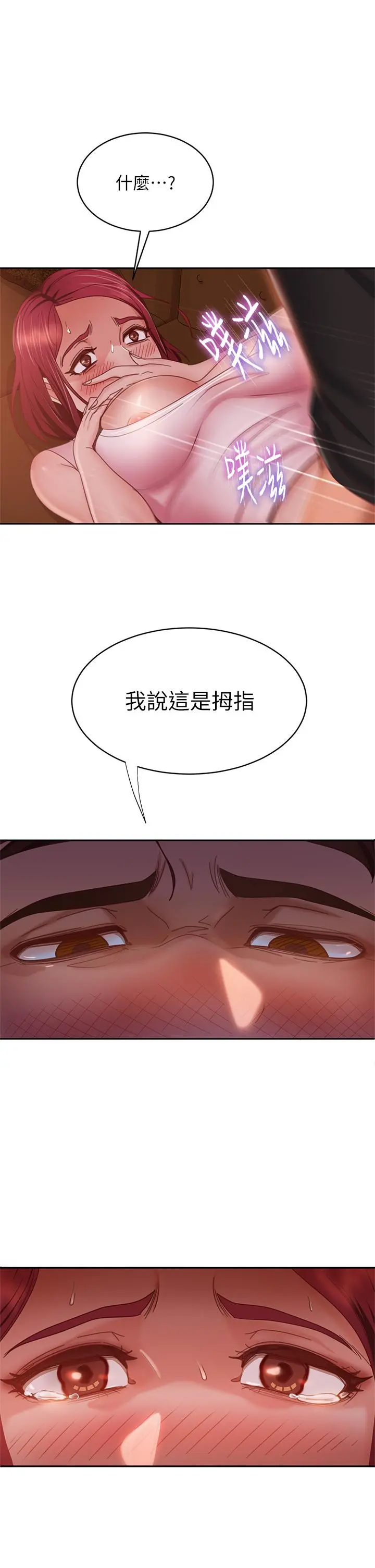 不良女房客 第40话-猜猜这是哪一根手指 第31页