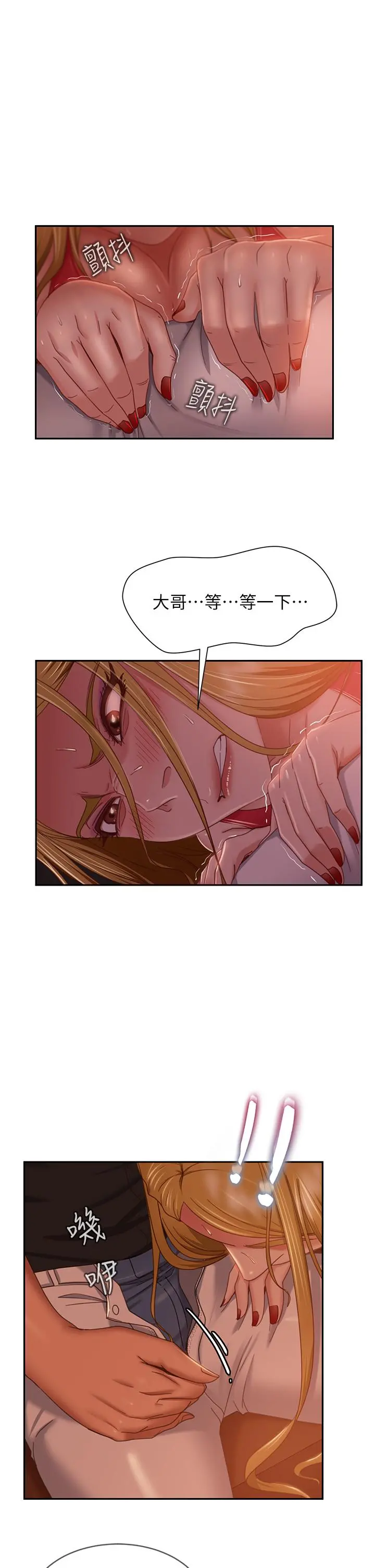不良女房客 第40话-猜猜这是哪一根手指 第5页