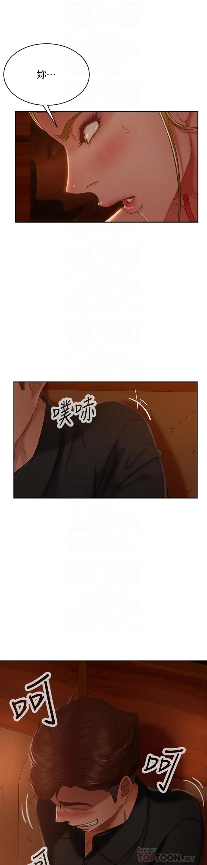 不良女房客 第40话-猜猜这是哪一根手指 第14页