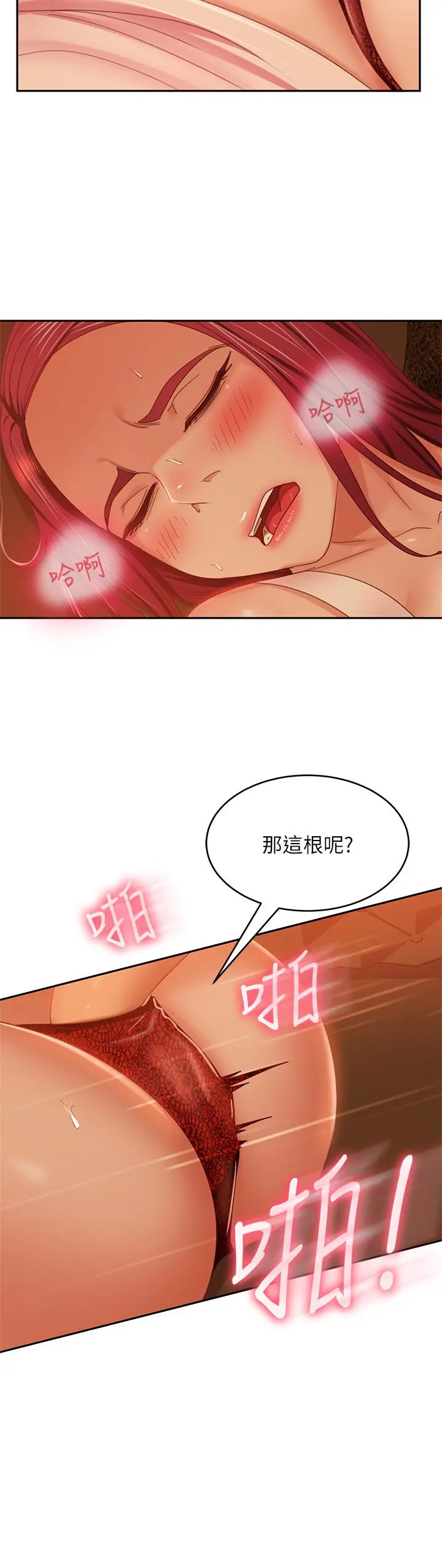 不良女房客 第40话-猜猜这是哪一根手指 第25页