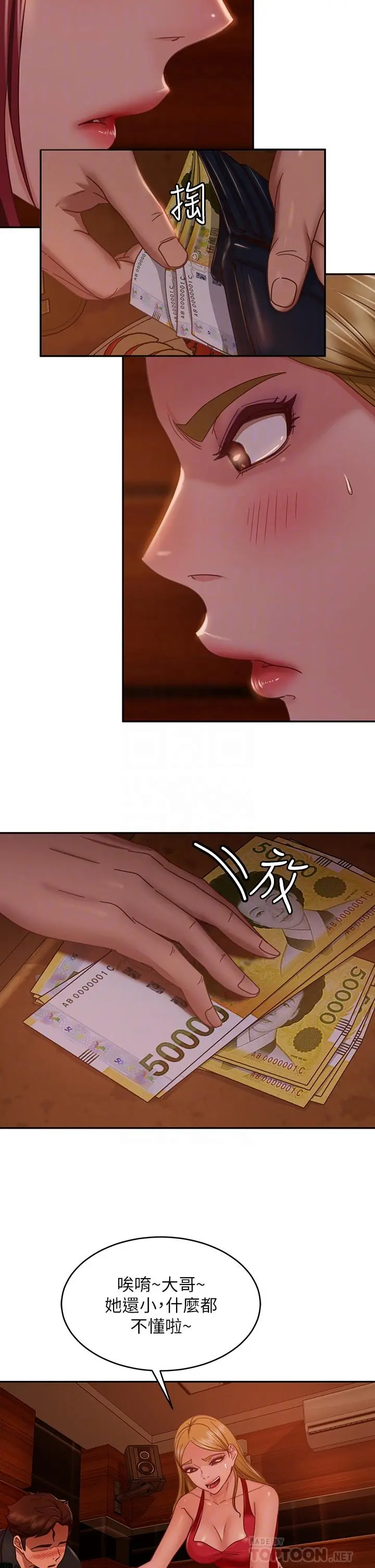不良女房客 第40话-猜猜这是哪一根手指 第12页