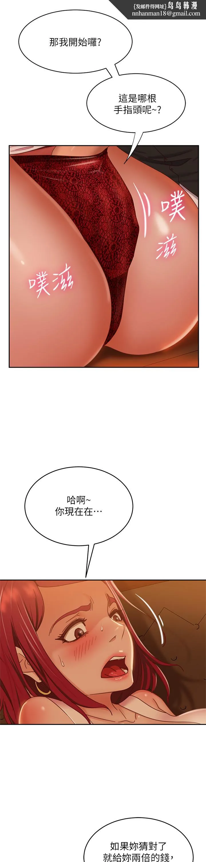 不良女房客 第40话-猜猜这是哪一根手指 第21页