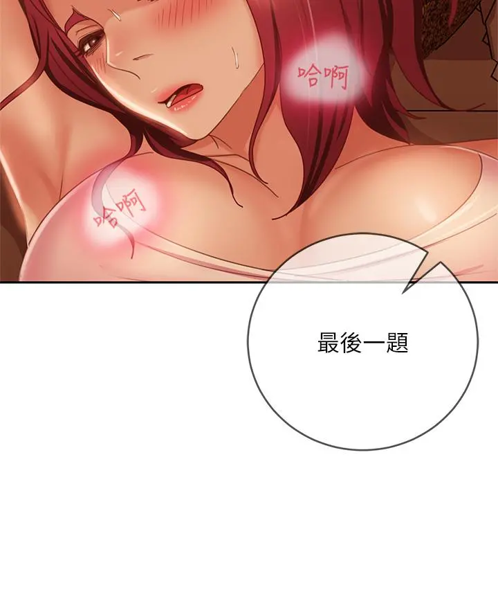 不良女房客 第40话-猜猜这是哪一根手指 第28页