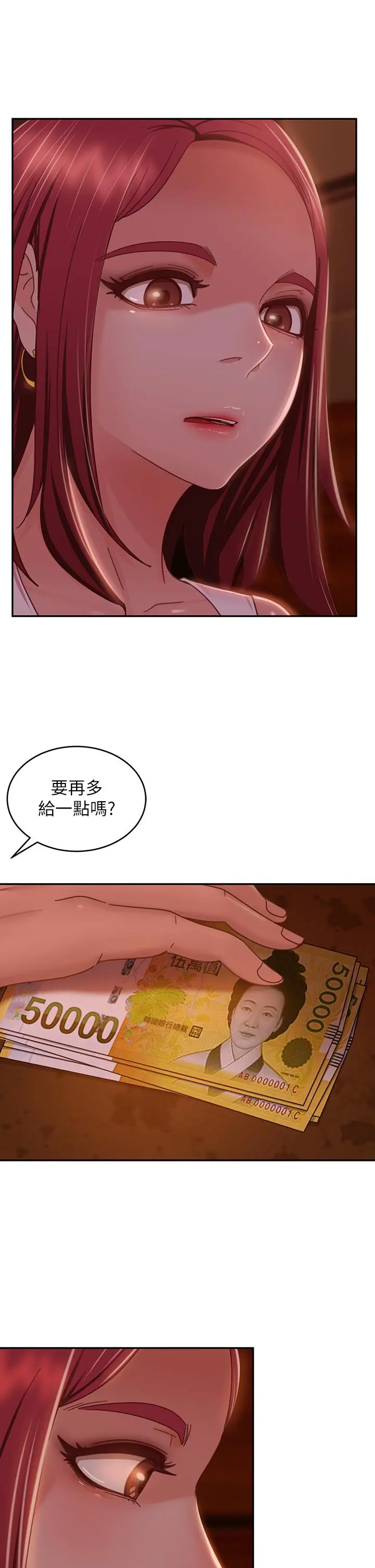 不良女房客 第40话-猜猜这是哪一根手指 第11页