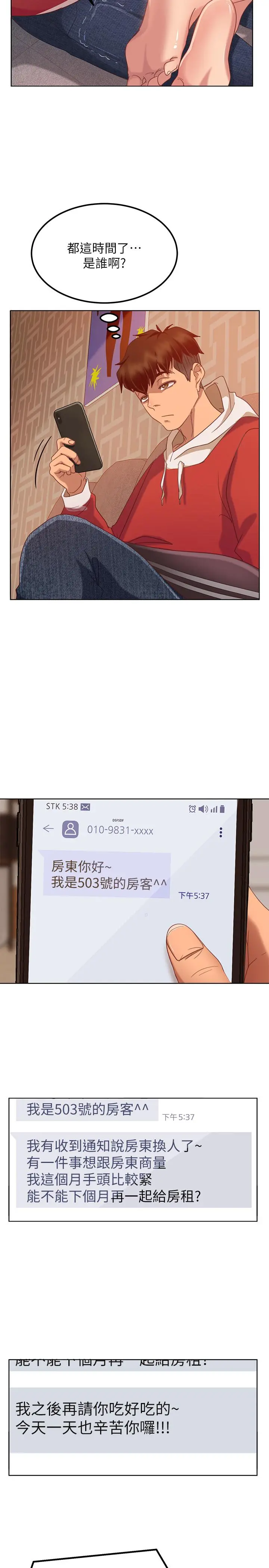 不良女房客 第1话-命中註定遇上她 第46页