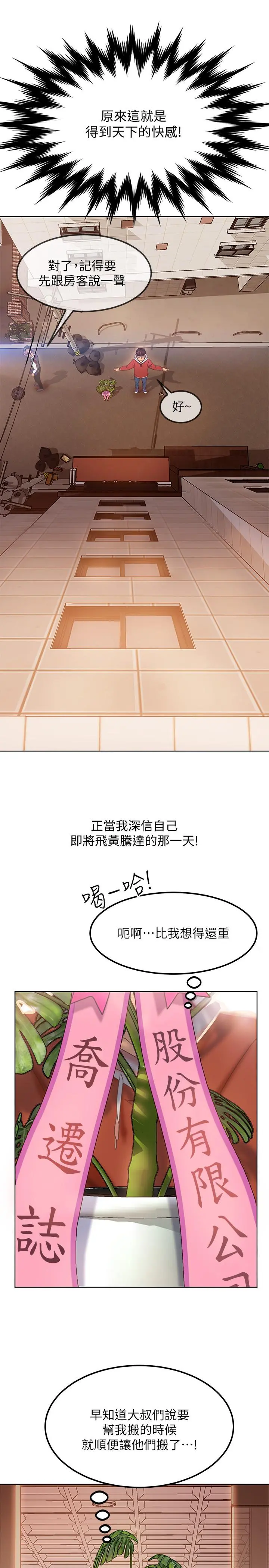 不良女房客 第1话-命中註定遇上她 第9页