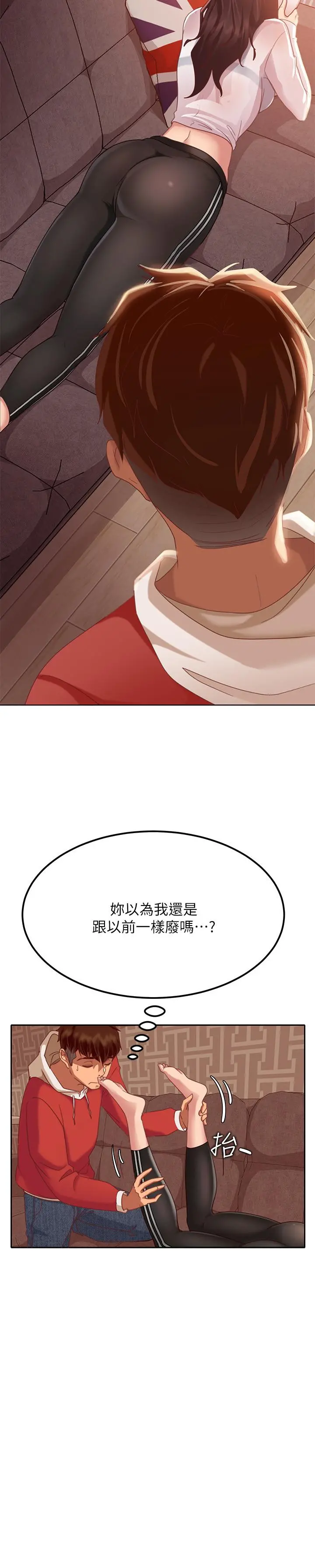 不良女房客 第1话-命中註定遇上她 第41页