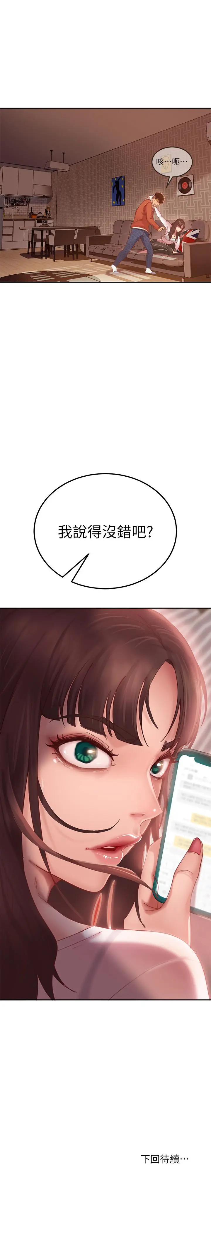 不良女房客 第1话-命中註定遇上她 第51页
