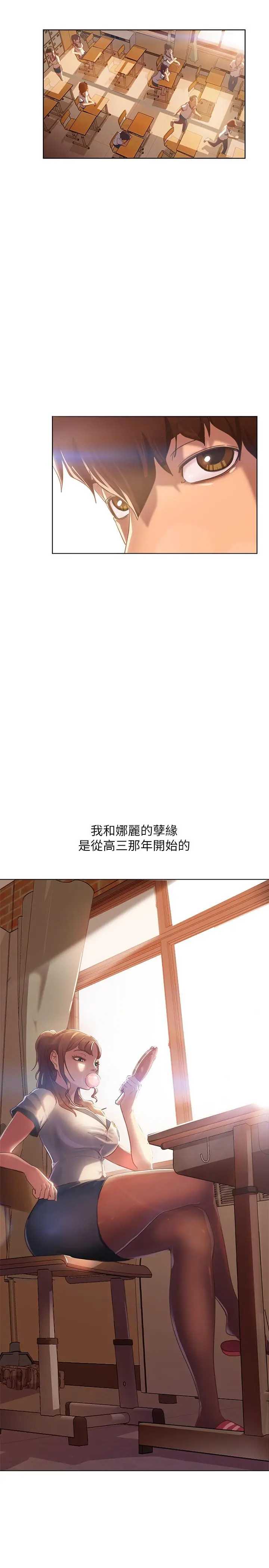 不良女房客 第1话-命中註定遇上她 第22页