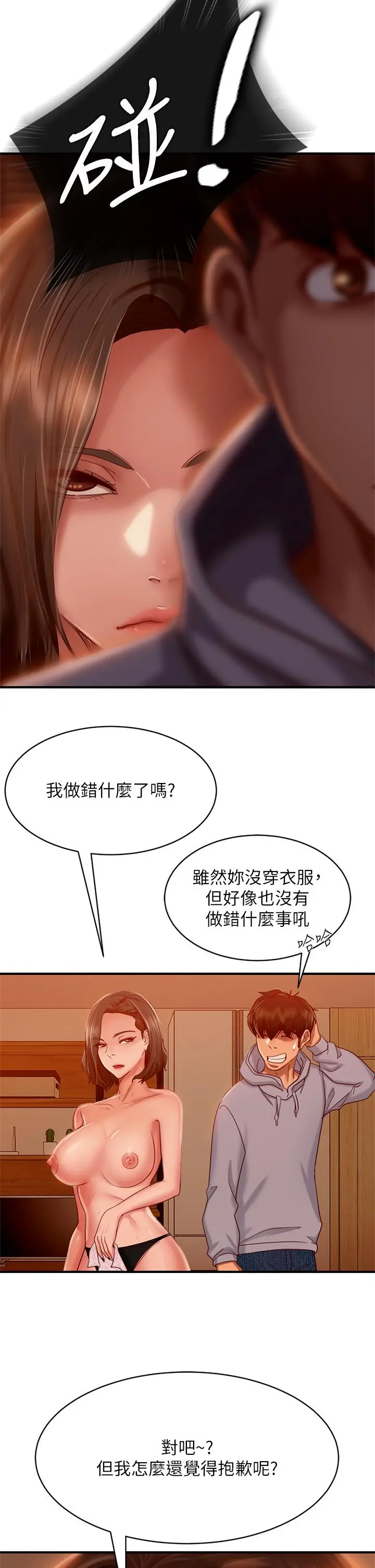 不良女房客 第29话-陈志汉，你跟我做一次吧 第5页