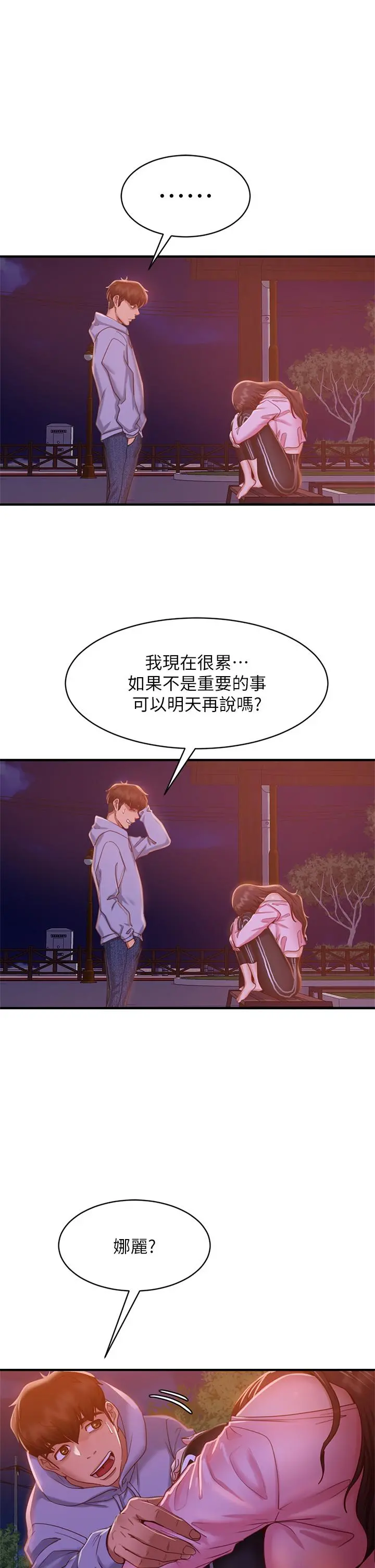 不良女房客 第29话-陈志汉，你跟我做一次吧 第25页