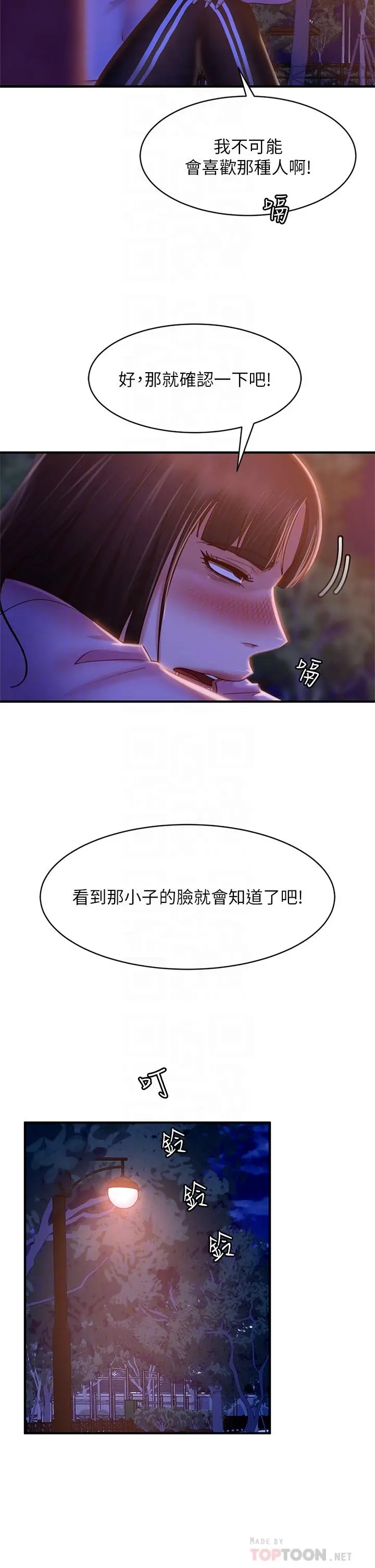 不良女房客 第29话-陈志汉，你跟我做一次吧 第14页