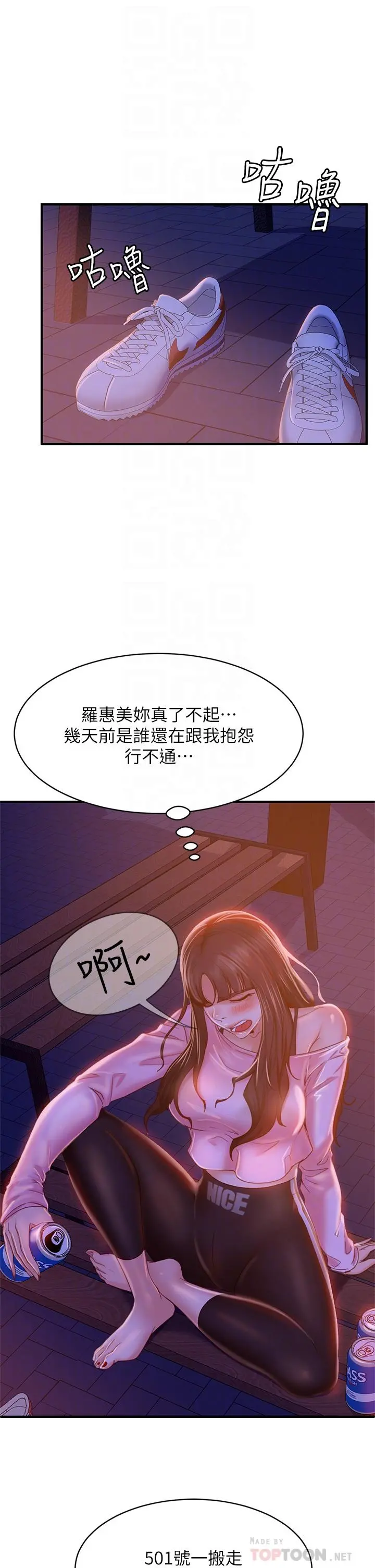 不良女房客 第29话-陈志汉，你跟我做一次吧 第8页