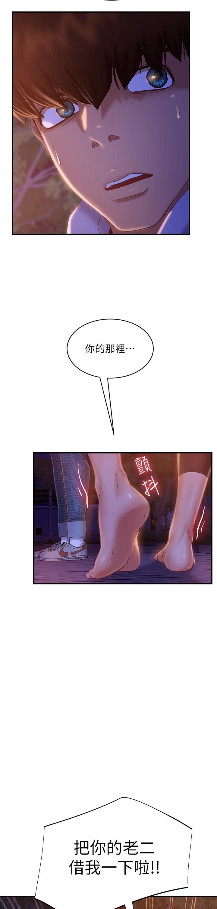 不良女房客 第29话-陈志汉，你跟我做一次吧 第32页