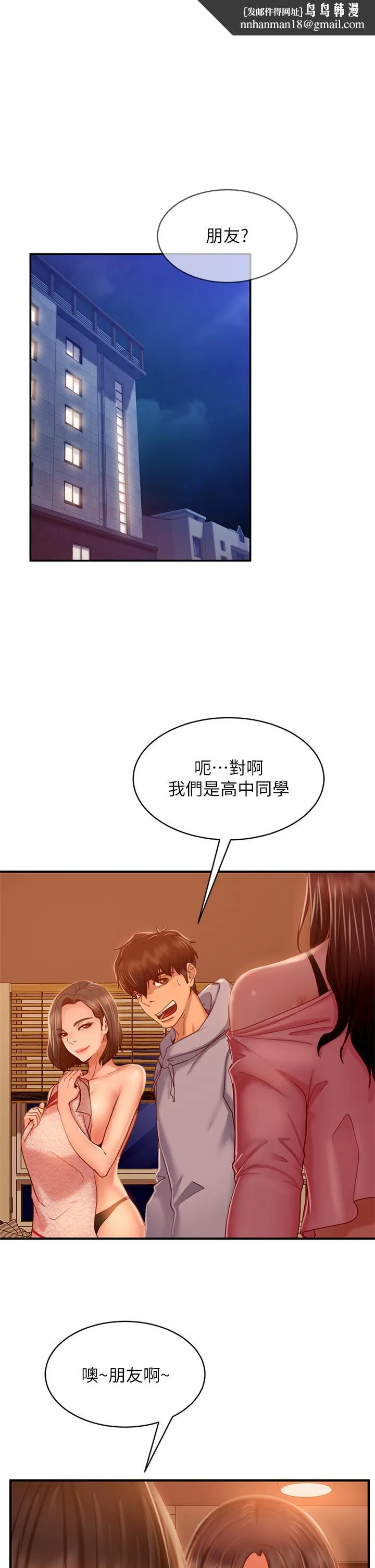 不良女房客 第29话-陈志汉，你跟我做一次吧 第1页